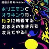 【読了】ホリエモンとオタキングが、カネに執着するおまえの以下略【タイトルどうなの】