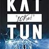 KAT-TUNの10Ks!が名盤すぎるので出戻り新規がダイマする