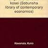 ［経済］貨幣の限界効用一定についてのメモ