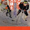 日本は、本当に「北方領土」を取り戻す気はあるか？ロシア・プーチン大統領の思惑