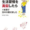 1年で30キロ痩せた体験記「スリム美人の生活習慣をマネしたら 1年間で30キロ痩せました（わたなべぽん）」を読みました。