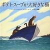 身も心もあたたかく－『ポテトスープが大好きな猫』村上春樹さんが訳した猫本