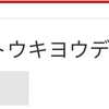 とりあえず？の水道・光熱費報告