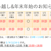 2019~2020 年末年始診察のご案内