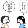 No.1386 娘がツィッターをやりたい最大の理由がある人のアカウントにコメントを入れたいから？