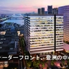 ＃２２０５　街区名称は「豊洲セイルパーク」に決定　２０２５年夏に開業