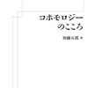 abc予想解決と数学の進化