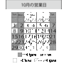 10月の営業日のお知らせ