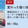 『変わった宿に泊まりたい』を文学フリマ東京42で頒布します！
