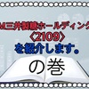 ＤＭ三井製糖ホールディングスの紹介。