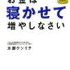 インデックス投資の本を読んだ