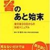 脳内地震予知連絡会