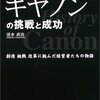 キヤノンを理解するにはこのペラペラの本がベスト