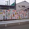 尼崎市会議員選挙の結果