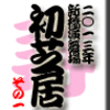 2013年　新橋演舞場　初芝居　その１