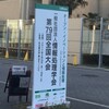 2017年情報処理学会全国大会。