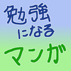 【おすすめ勉強漫画】　文豪ストレイドッグス 　（中学入試、高校入試、大学入試）