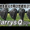 Carrys Q｜試打・評価・口コミ｜スポナビゴルフ｜小倉勇人