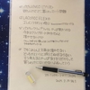 【日記】返却された余り紙の使い途、と今日のいろんなこと