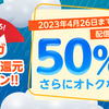 BOOK☆WALKER、マンガ作品30万冊以上50％還元キャンペーン