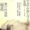 1000の小説とバックベアード／佐藤友哉／『新潮』2006年12月号所収