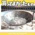 あくとりさんは「アクだけ」すくえるおたま スープが減らず、揚げ物にも使える