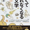 「怖くて眠れなくなる天文学」 縣秀彦著 読んでみた