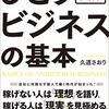 【新刊】 稼げる人になる 久道さおりのひとりビジネスの基本