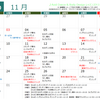 令和２年１１月の月間予定♪