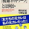 「複雑ネットワーク」とは何か