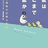 『本能はどこまで本能か』『デジタル音楽の行方』『世界の果てが砕け散る』