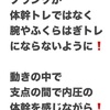 成長期のプランクに要注意‼️