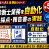 【令和8年（2026年）】AIで診断士業務を自動化｜申請書・採点・報告書の実践