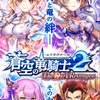 白猫プロジェクト新イベント蒼空の竜騎士2始まりましたー(*⁰▿⁰*)