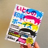 【書評】印刷に関わる人は必見！　知られざる印刷会社の裏側を描いた『いとしの印刷ボーイズ　業界あるある「トラブル祭り」』