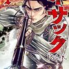 マンガ『イサック 1-3』真刈信二 作 ＤＯＵＢＬＥーＳ 画 講談社