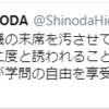 日本学術会議人事について（５）　～学術会議がなくなっても学問の自由はなくならない～