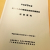 私情協の「FDのための情報技術研究講習会」で反転授業について講演をしました。