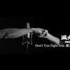 わかってみたくて滅火器 Fire EX.の新曲「Don't You Fight（feat. 細美武士）」を日本語で考えてみたこと