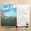 【読書感想レビュー】いつかホームスパンを触ってみたい。伊吹有喜さん著「雲を紡ぐ」を読みました。