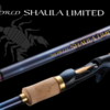 【SHIMANO】最高級ルアーフィッシングロッド「ワールドシャウラリミテッド」新モデル追加！