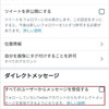 ツイッターで非フォロワーからのDM（ダイレクトメッセージ）を受信しなくする方法（とっさの貼りつけ用）