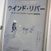 ウインド・リバー＠角川シネマ有楽町　2018年8月1日（水）