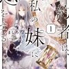 【ネタバレ感想】切なくて泣ける「婚約者は、私の妹に恋をする」愛されない理由は壮大な愛ゆえに。