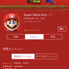 マリオランへの不満の声に対する考察 ここ十数年間のゲームに対するユーザーの考えの変化