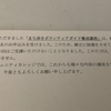 アラ還のチャレンジ。自治体主催の「ボランティアガイド養成講座」応募するも抽選漏れ。