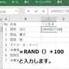 【仕事】エクセル・くじ引きを作る（RAND関数）