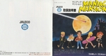 『マニアックマンション』1988年／ファミコン