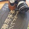 【レトロフォーカス】CANON FL28mm F3.5とFL35mm F2.5【α7C】