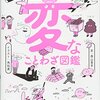 美しき日本語の世界。［其の四十一］【これまでの人生で一度も遣ったことがない変わったことわざ】